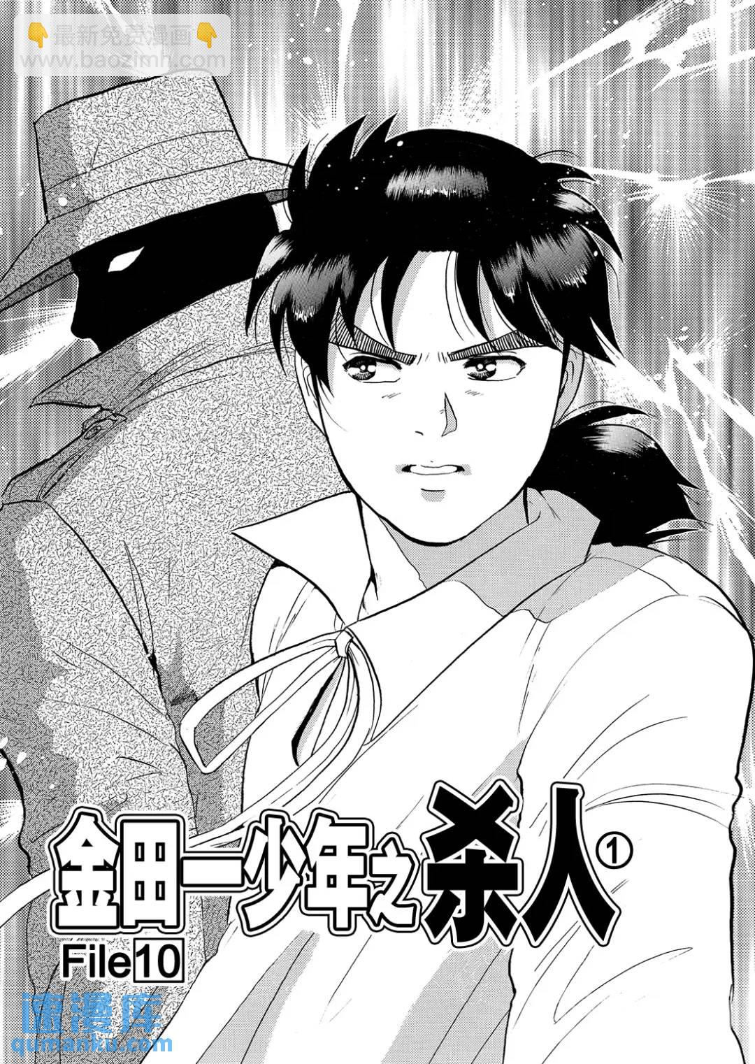 金田一少年之杀人⑦-第75话