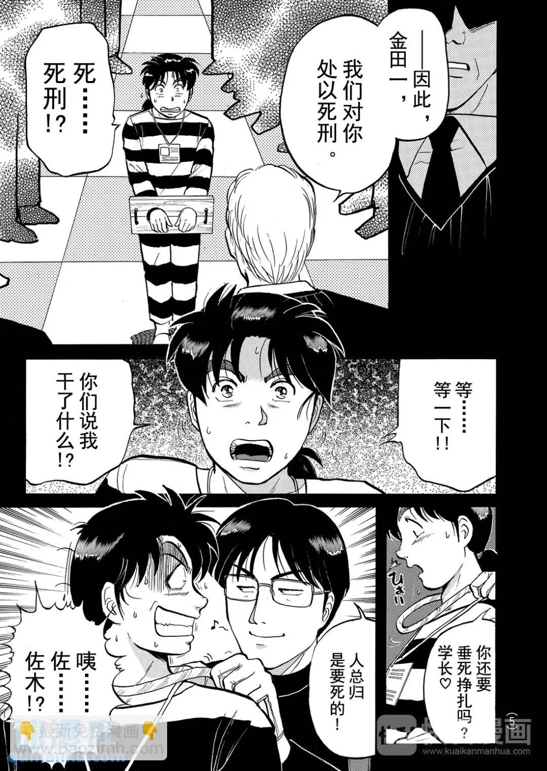 金田一少年之杀人⑦-第75话