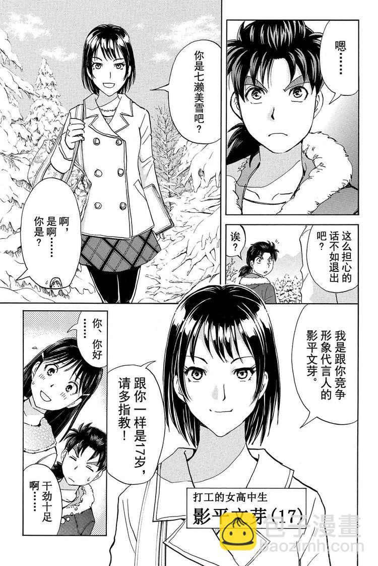 雪鬼传说杀人事件 第1话-第1话