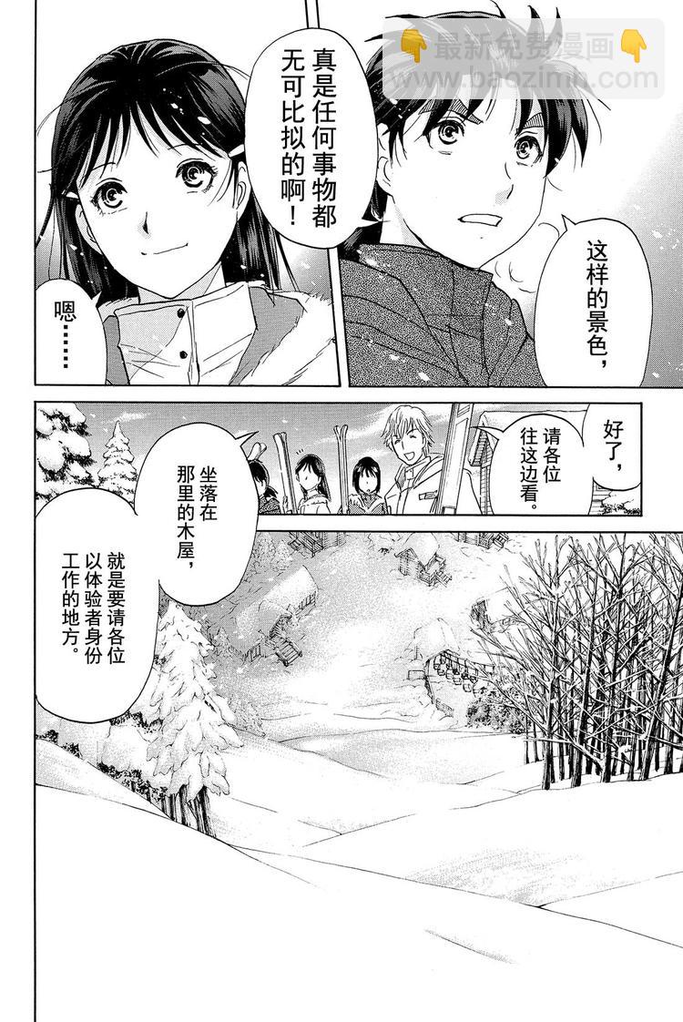 雪鬼传说杀人事件 第1话-第1话