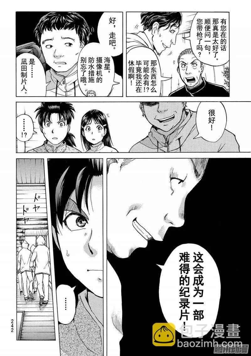 圣恋岛杀人事件 第5话-第79话