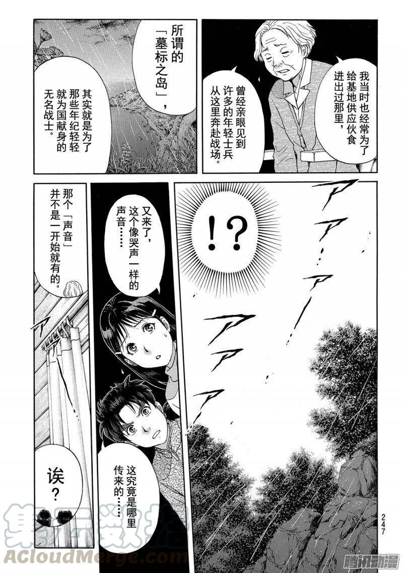 圣恋岛杀人事件 第5话-第79话