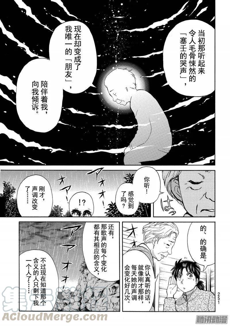 圣恋岛杀人事件 第5话-第79话
