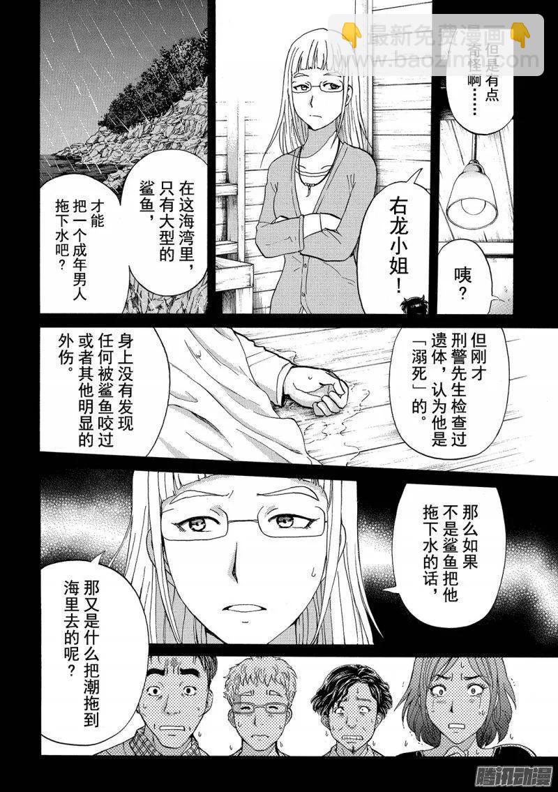圣恋岛杀人事件 第5话-第79话