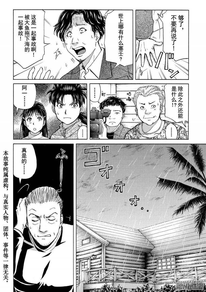 圣恋岛杀人事件 第5话-第79话
