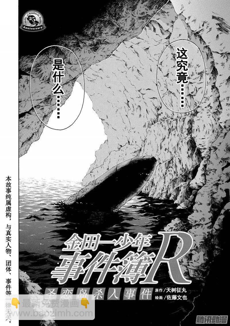 圣恋岛杀人事件 第7话-第81话