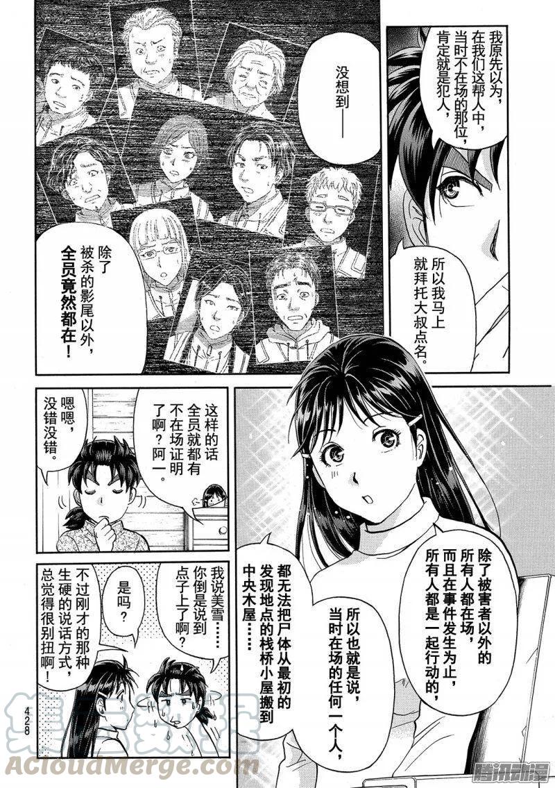 圣恋岛杀人事件 第11话-第85话