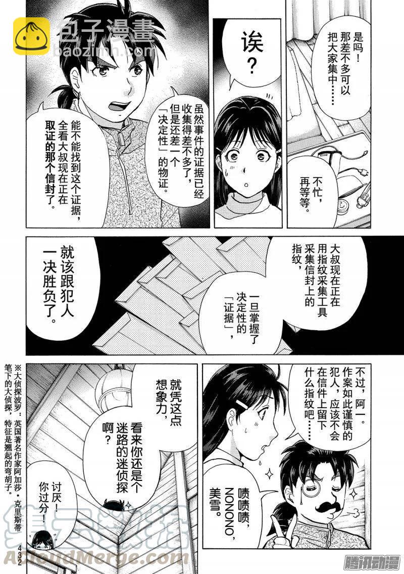 圣恋岛杀人事件 第11话-第85话