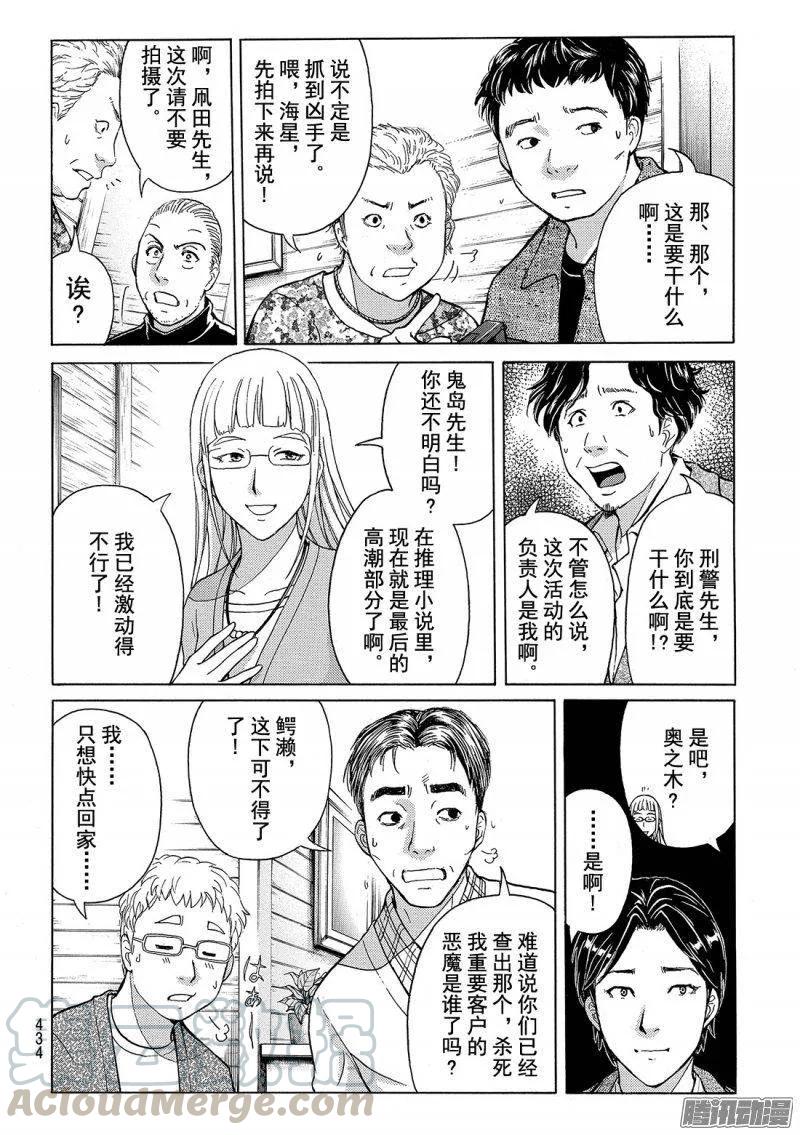 圣恋岛杀人事件 第11话-第85话