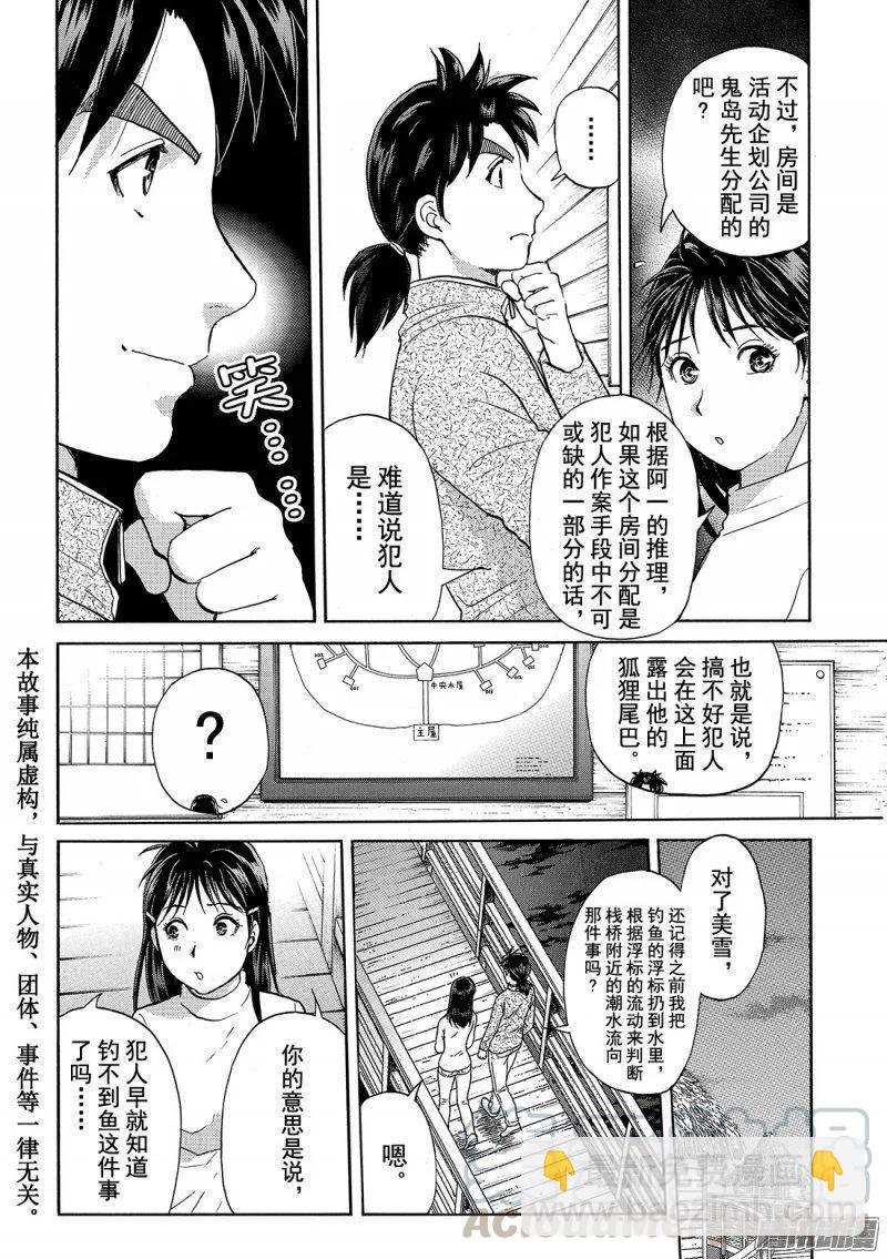 圣恋岛杀人事件 第11话-第85话