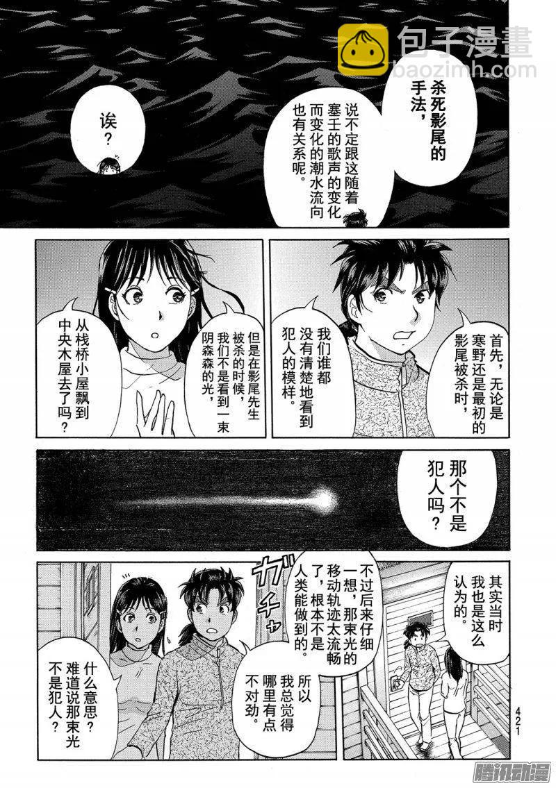 圣恋岛杀人事件 第11话-第85话