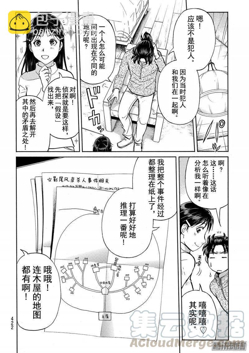 圣恋岛杀人事件 第11话-第85话