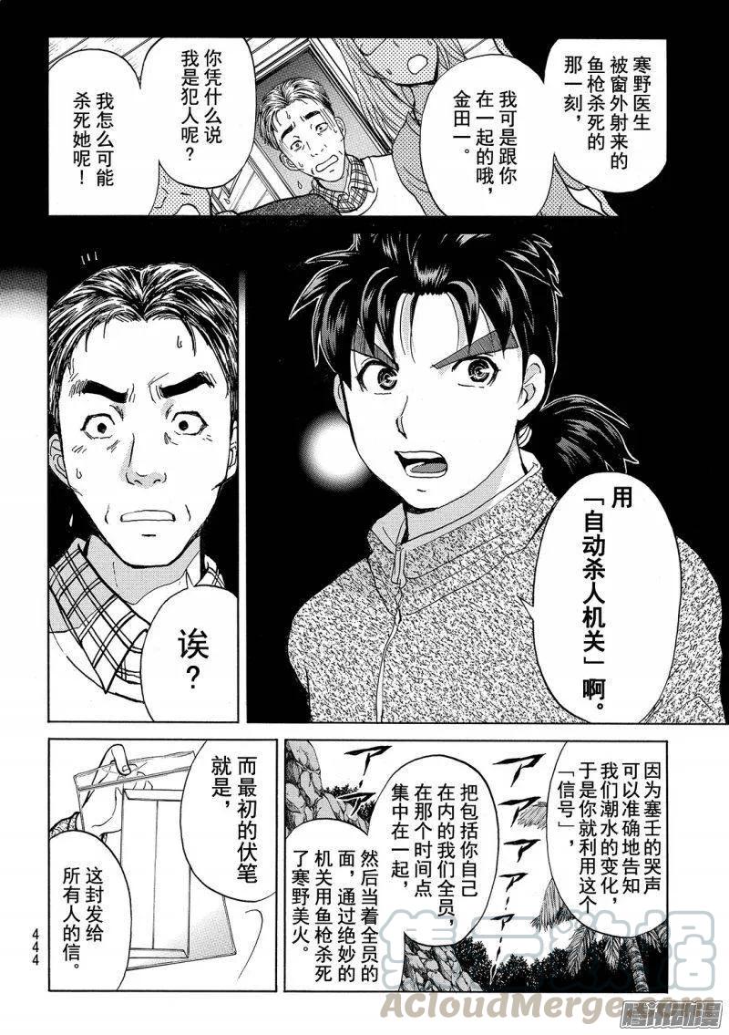 圣恋岛杀人事件 第13话-第87话