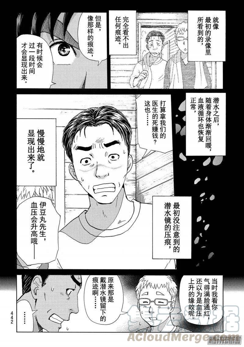 圣恋岛杀人事件 第13话-第87话