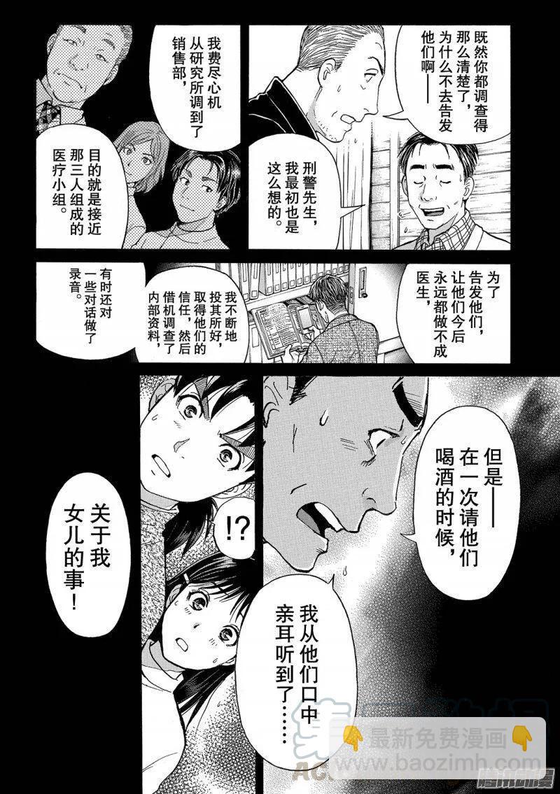 圣恋岛杀人事件 第15话-第89话
