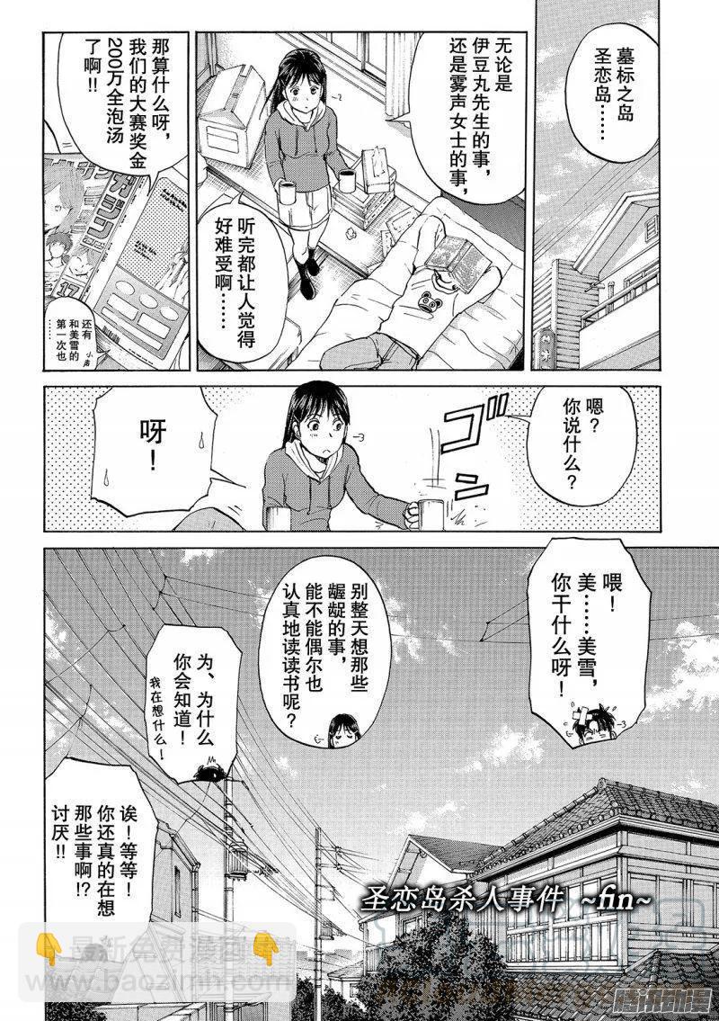 圣恋岛杀人事件 第15话-第89话