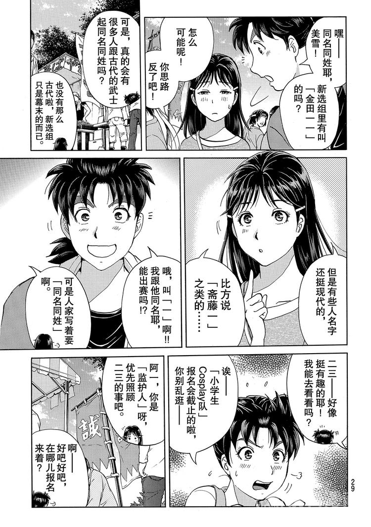 金田一二三绑架杀人事件 第1话-第37话