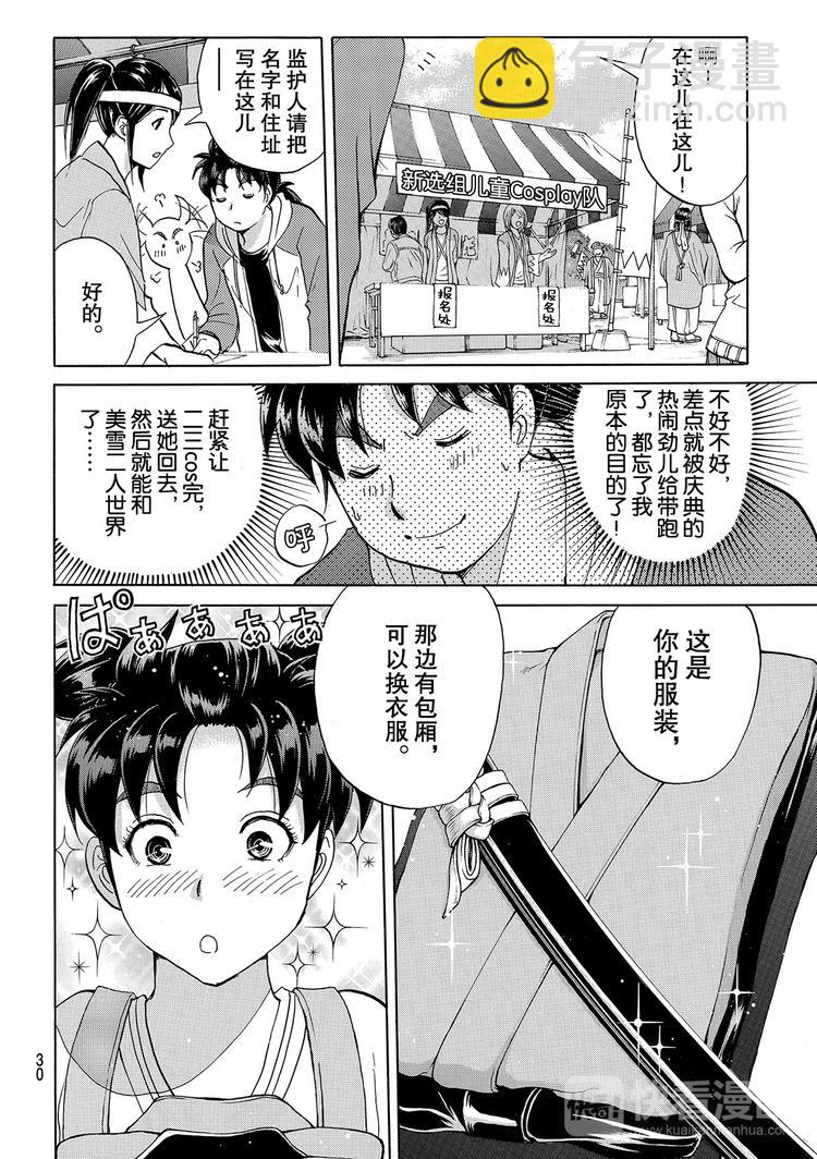 金田一二三绑架杀人事件 第1话-第37话