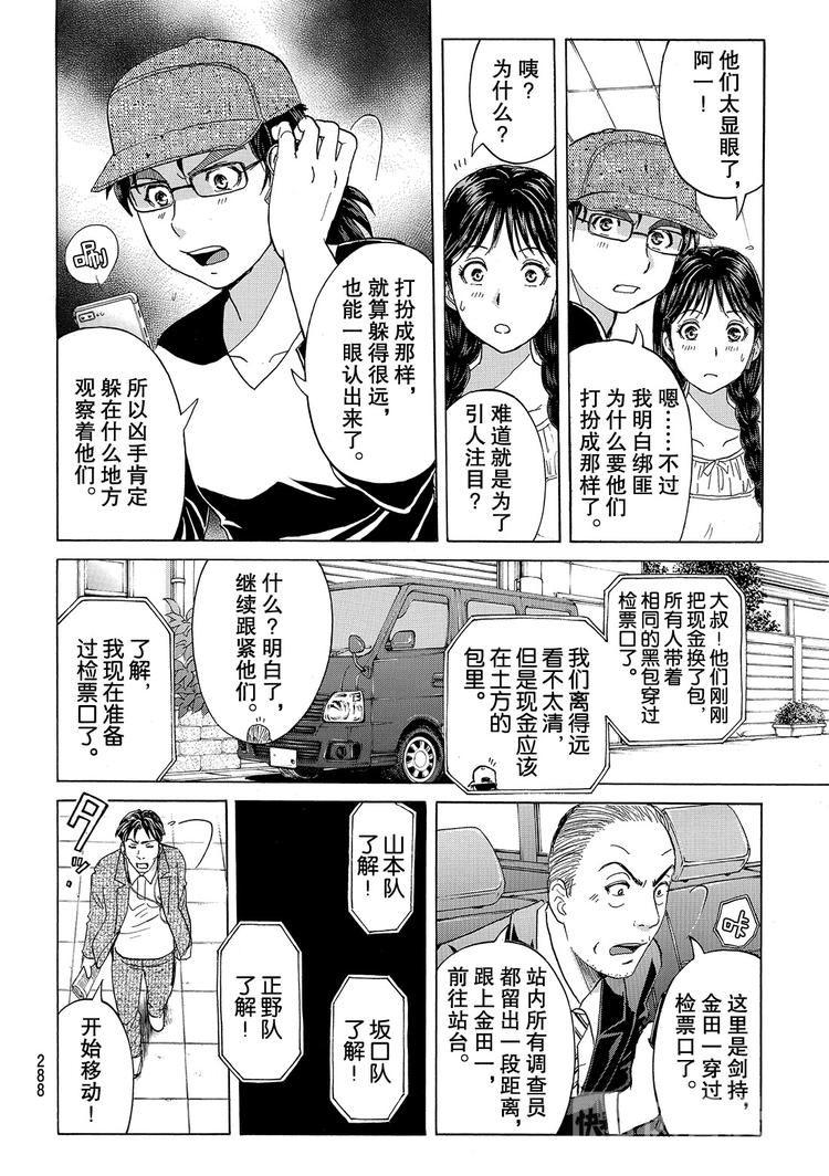 金田一二三绑架杀人事件 第3话-第39话