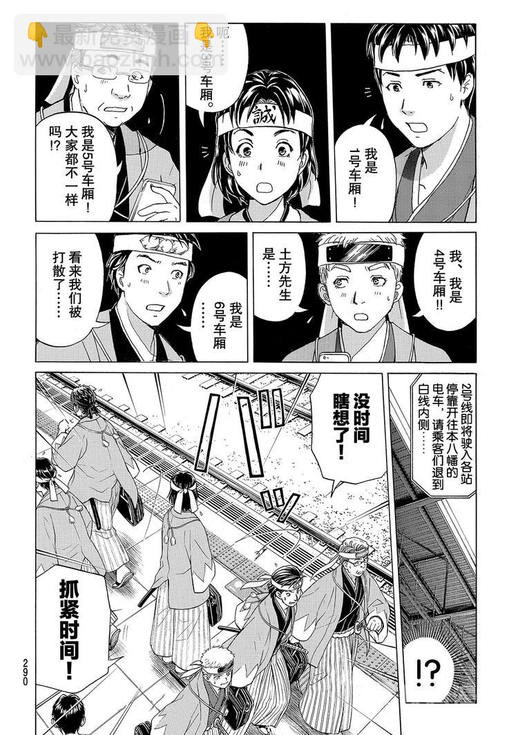 金田一二三绑架杀人事件 第3话-第39话