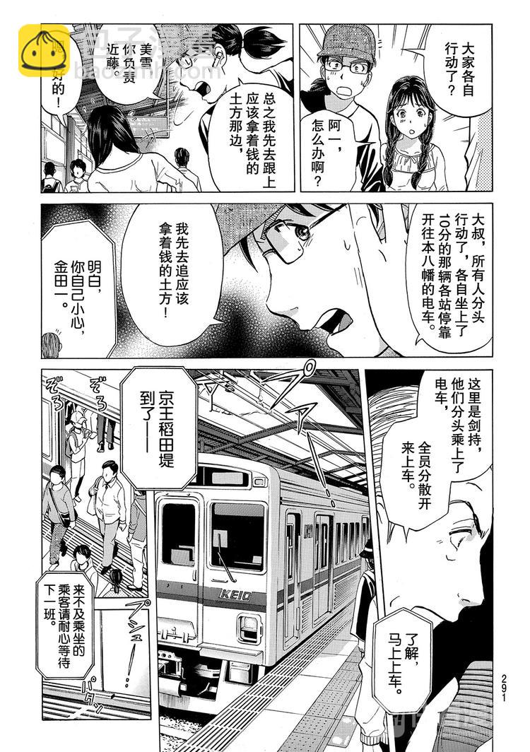 金田一二三绑架杀人事件 第3话-第39话