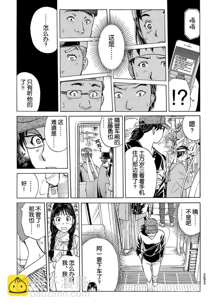 金田一二三绑架杀人事件 第3话-第39话