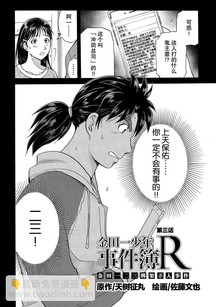 金田一二三绑架杀人事件 第3话-第39话