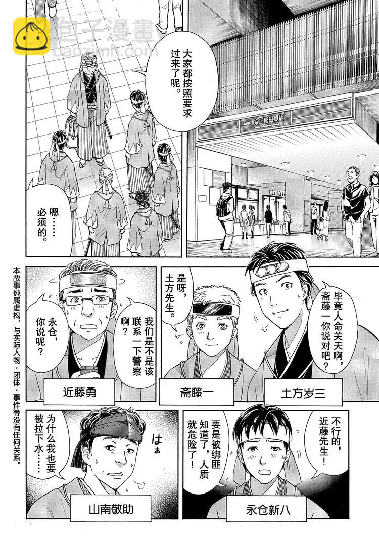 金田一二三绑架杀人事件 第3话-第39话