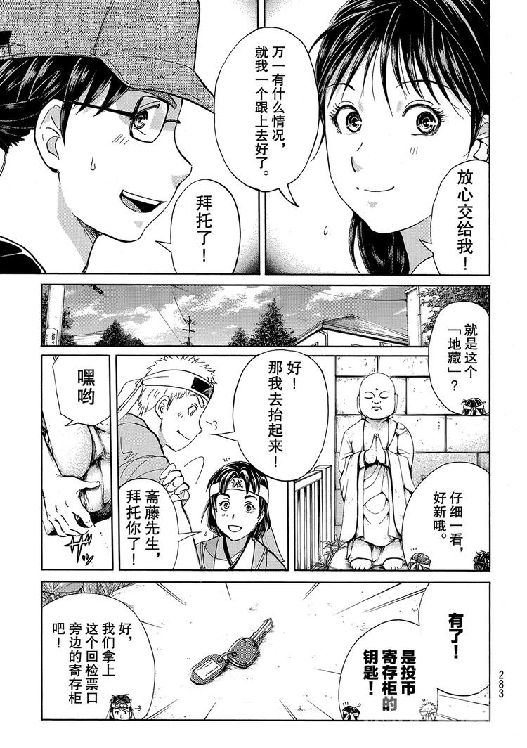 金田一二三绑架杀人事件 第3话-第39话