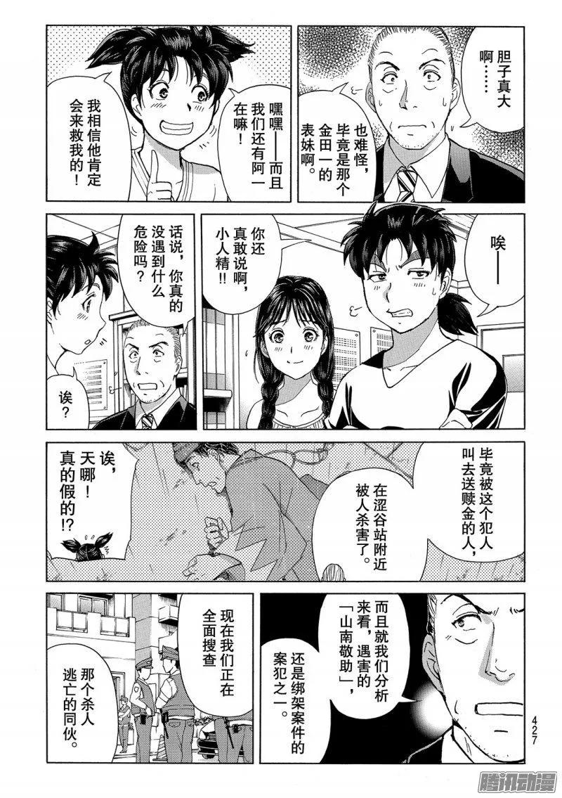 金田一二三绑架杀人事件 第7话-第93话