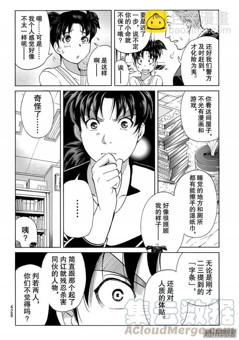 金田一二三绑架杀人事件 第7话-第93话