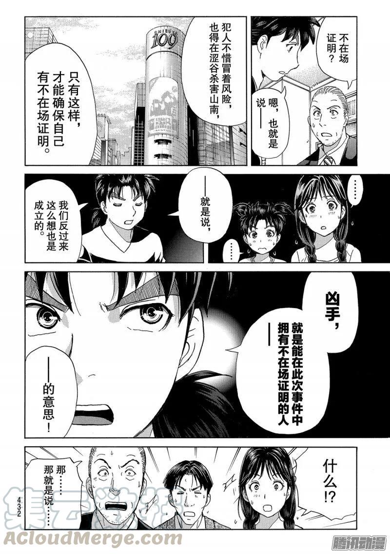 金田一二三绑架杀人事件 第7话-第93话