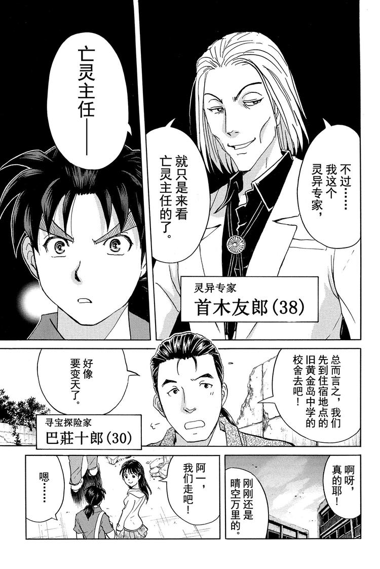 亡灵校舍里的杀人事件 第2话-第5话