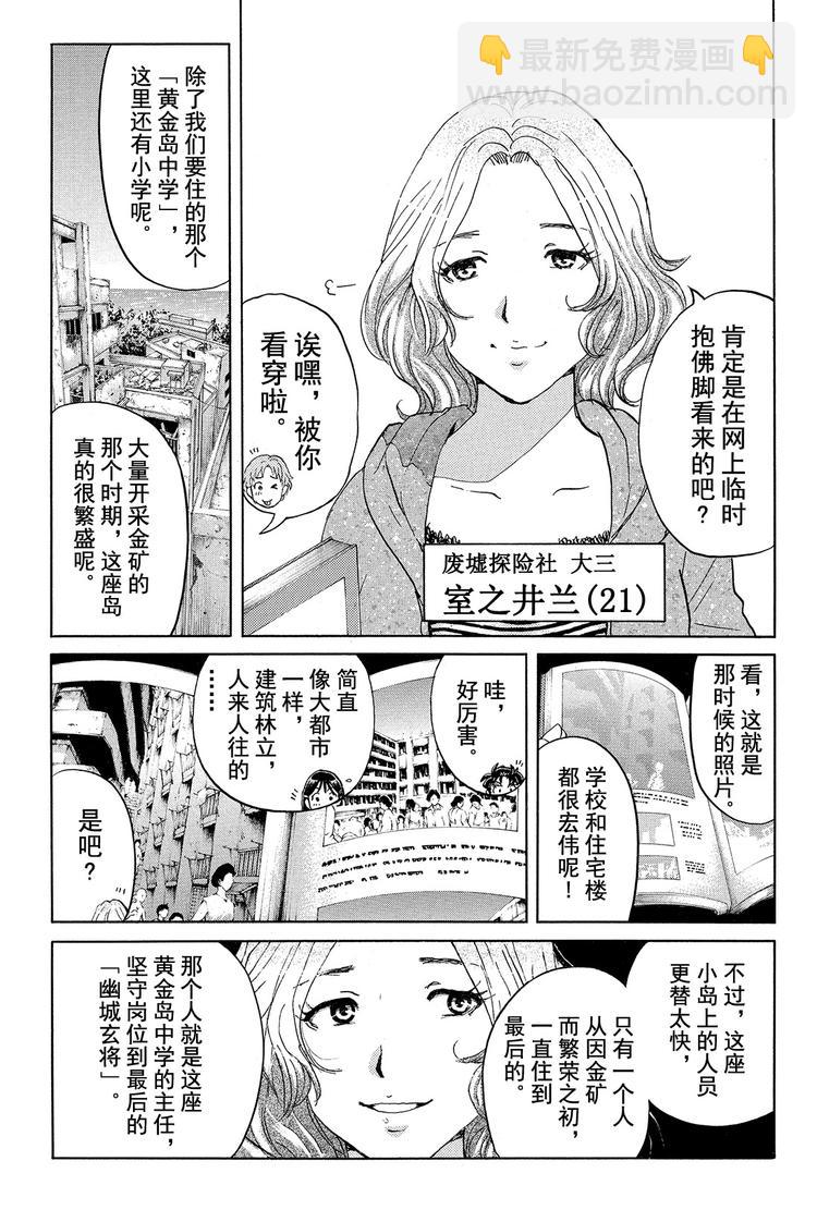 亡灵校舍里的杀人事件 第2话-第5话