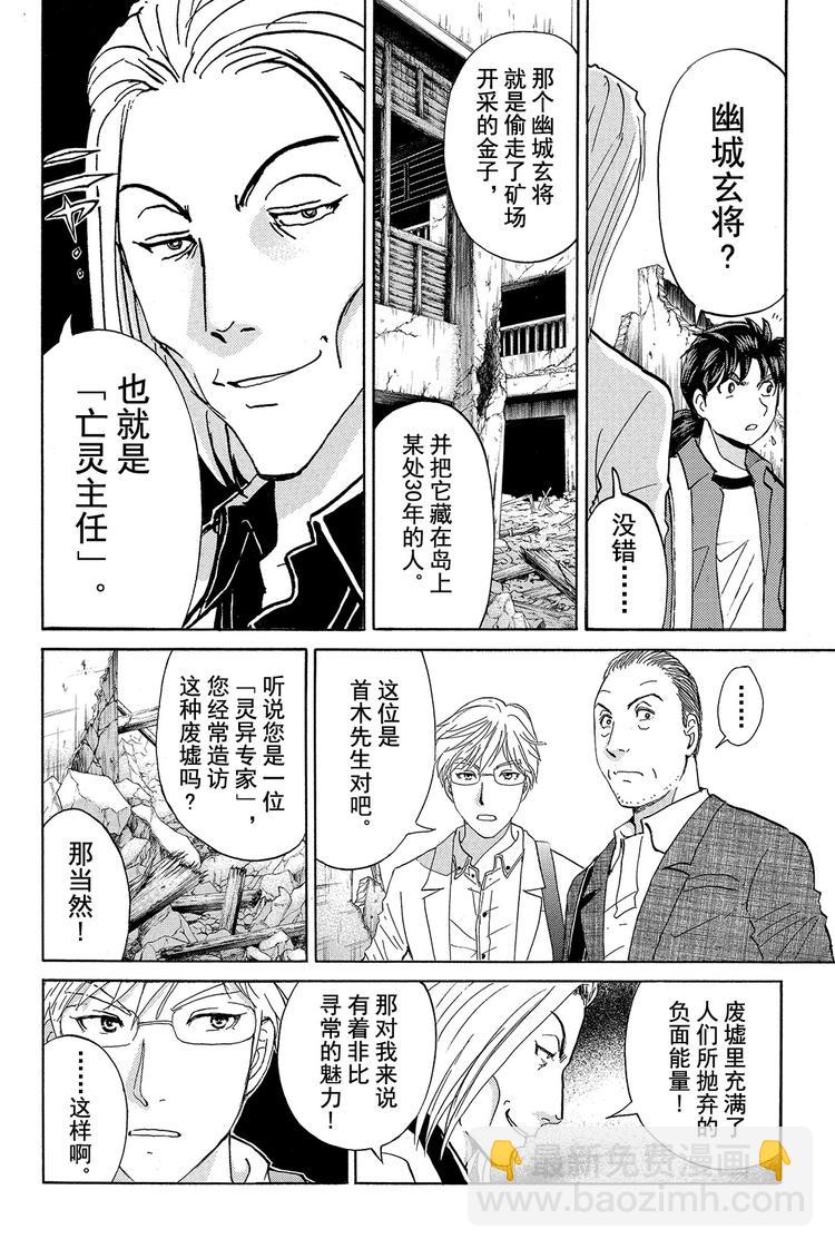 亡灵校舍里的杀人事件 第2话-第5话