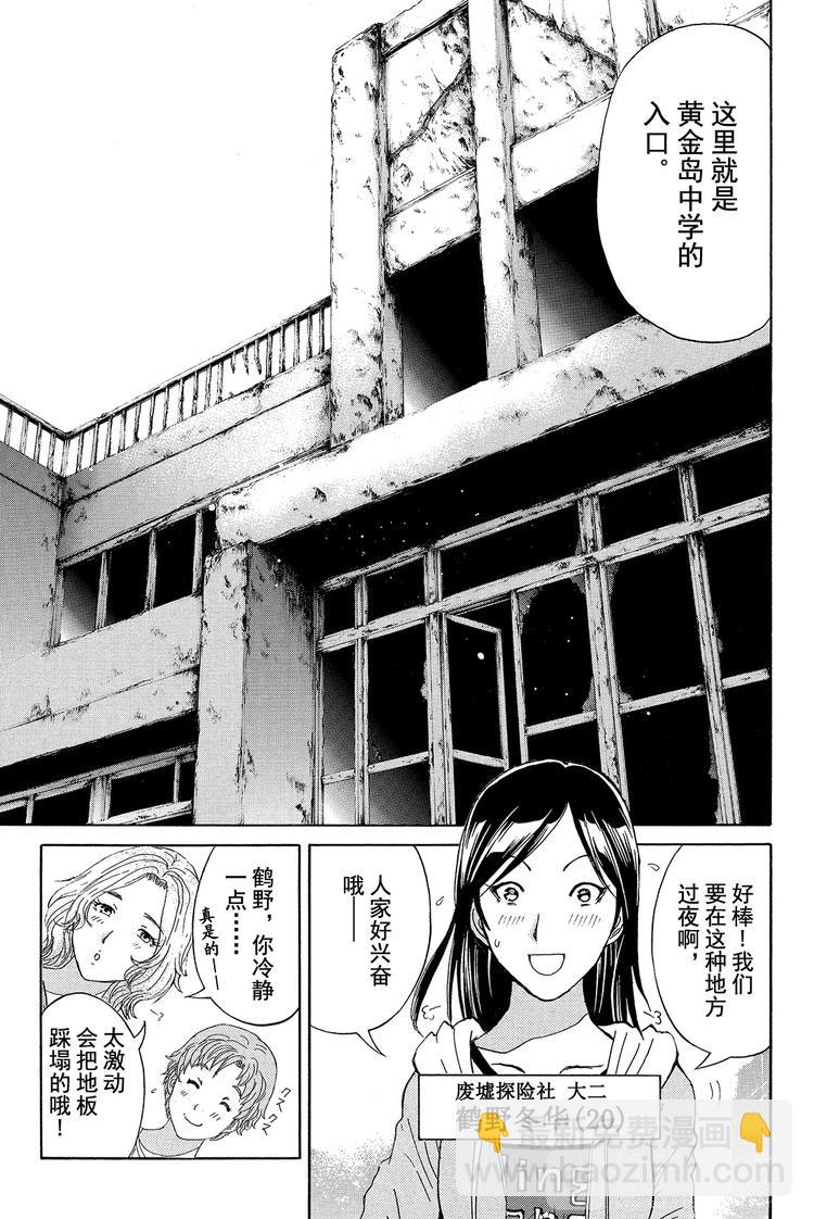 亡灵校舍里的杀人事件 第2话-第5话
