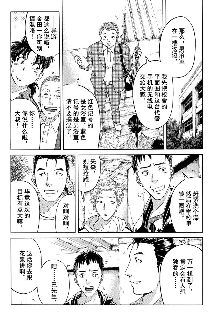 亡灵校舍里的杀人事件 第2话-第5话