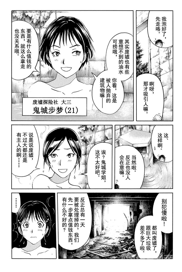 亡灵校舍里的杀人事件 第2话-第5话