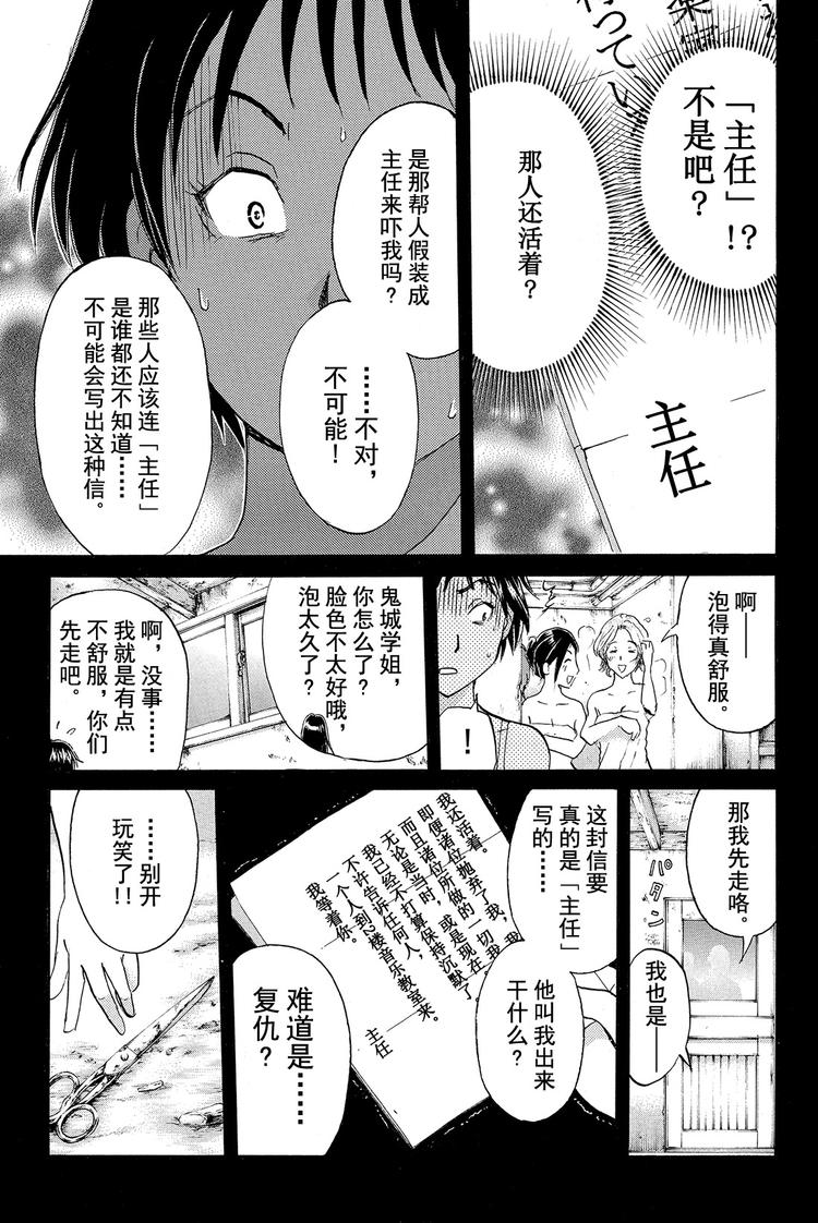 亡灵校舍里的杀人事件 第2话-第5话