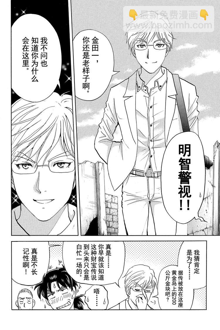 亡灵校舍里的杀人事件 第2话-第5话