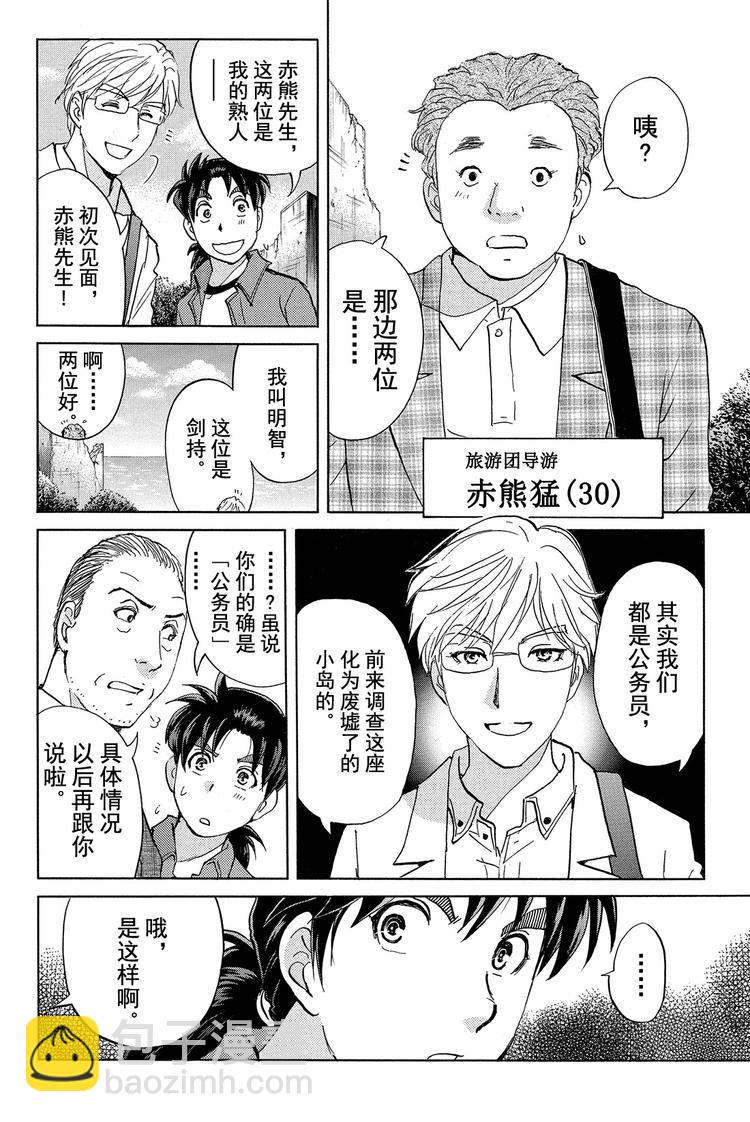 亡灵校舍里的杀人事件 第2话-第5话