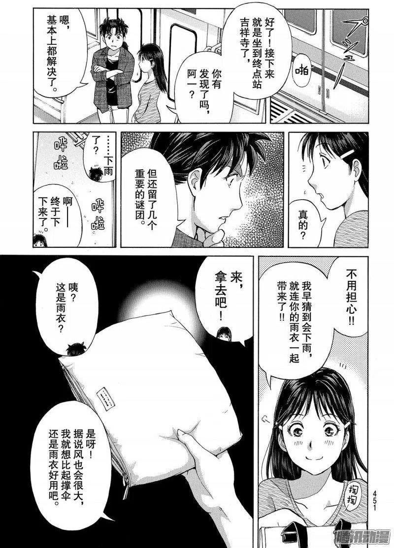 金田一二三绑架杀人事件 第9话-第95话