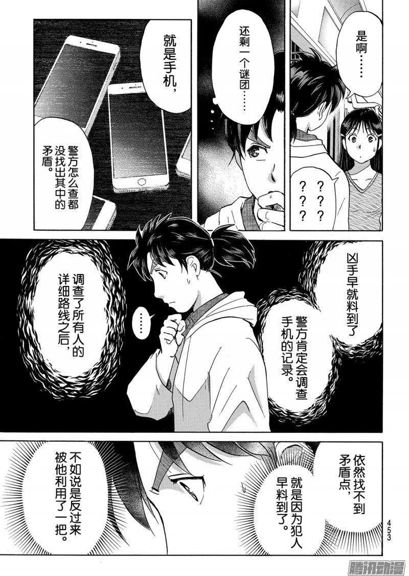 金田一二三绑架杀人事件 第9话-第95话