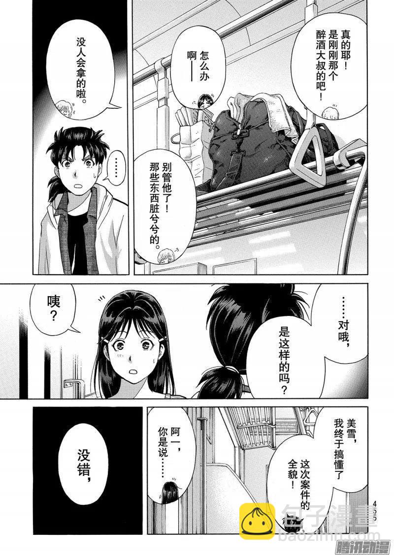 金田一二三绑架杀人事件 第9话-第95话