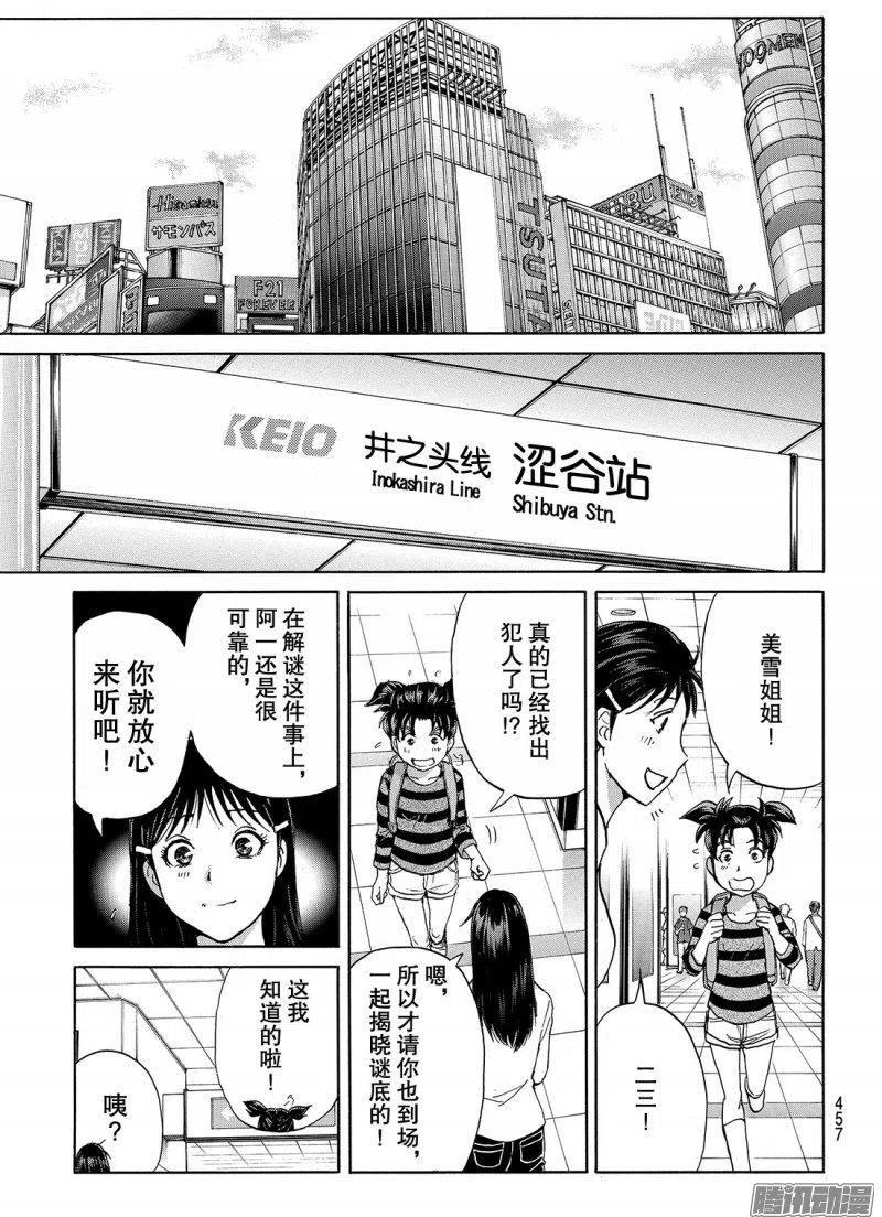 金田一二三绑架杀人事件 第9话-第95话