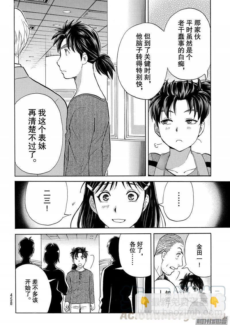 金田一二三绑架杀人事件 第9话-第95话