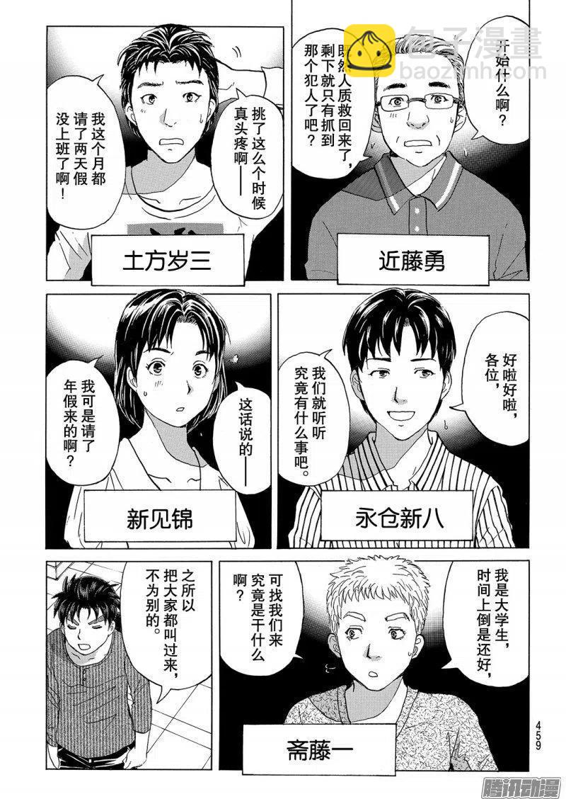 金田一二三绑架杀人事件 第9话-第95话