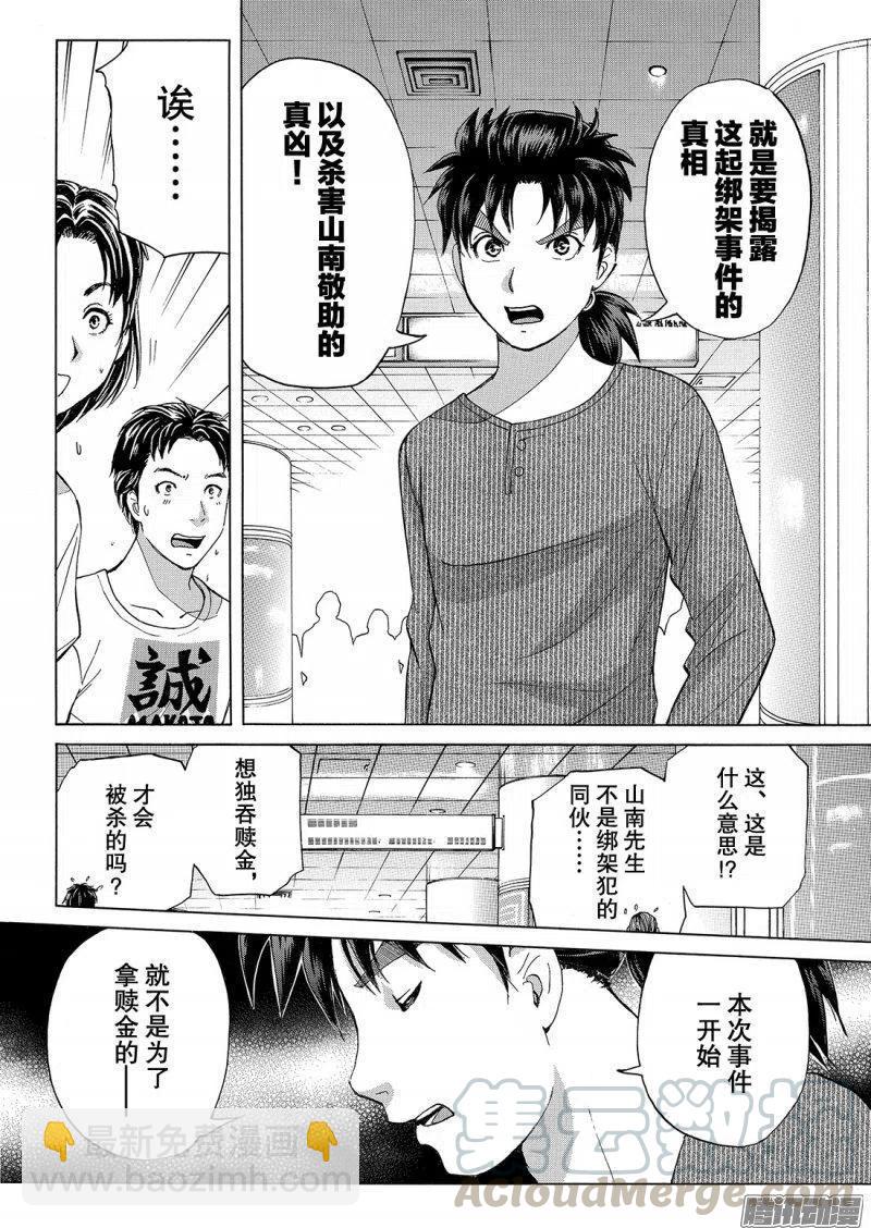 金田一二三绑架杀人事件 第9话-第95话