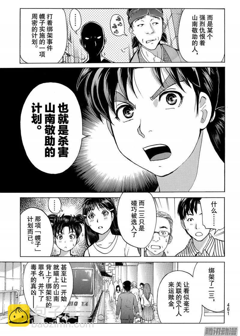 金田一二三绑架杀人事件 第9话-第95话