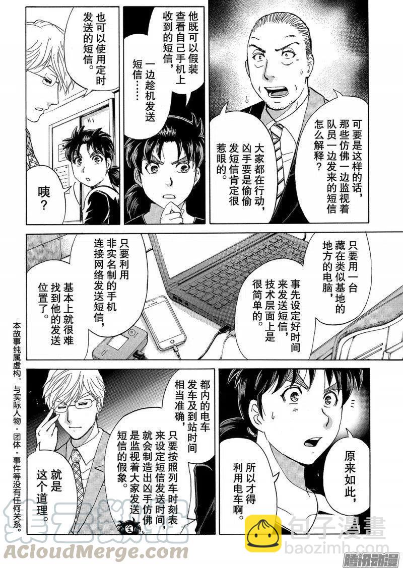 金田一二三绑架杀人事件 第9话-第95话